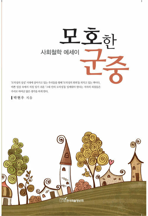 모호한 군중 커버