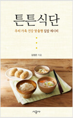 튼튼식단 : 장 건강 식단 02 - 꼬마 우엉 김밥 정식