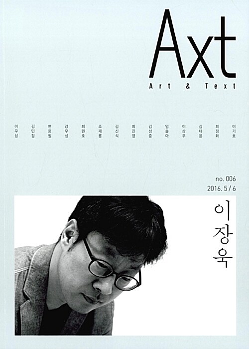 악스트 Axt 2016.5.6