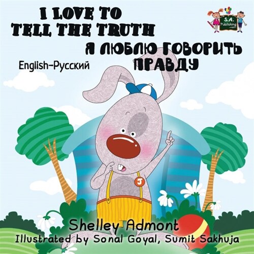 I Love to Tell the Truth: English Russian Bilingual Edition (Paperback)