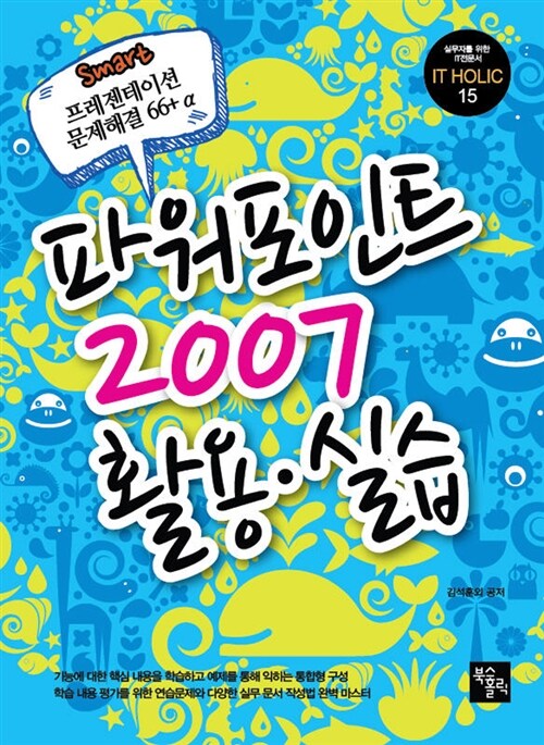 파워포인트 2007 활용.실습