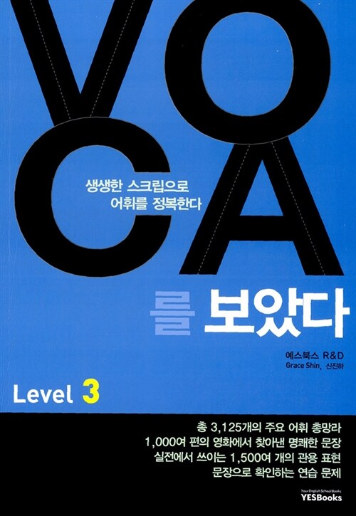 VOCA를 보았다 Level 3