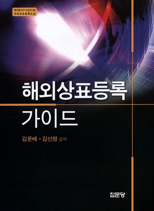 해외상표등록가이드