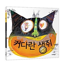 [중고] 커다란 생쥐