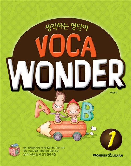 Voca Wonder 1