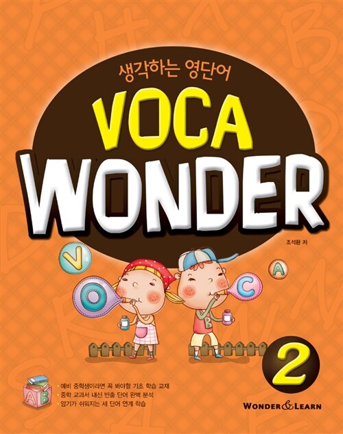 Voca Wonder 2