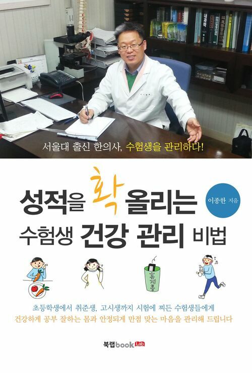 성적을 확 올리는 수험생 건강 관리 비법