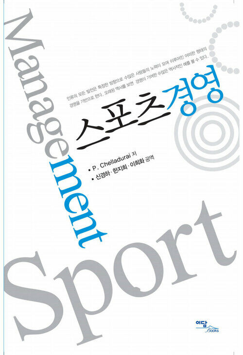 스포츠 경영(Sport Management)