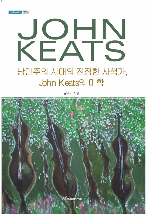 낭만주의 시대의 진정한 사색가, John Keats의 미학