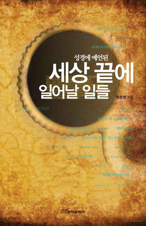 세상 끝에 일어날 일들 커버