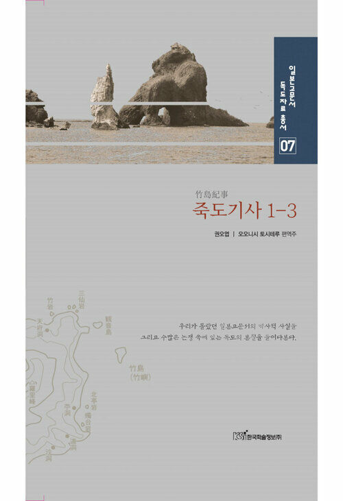 죽도기사 1-3