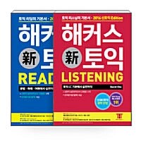 [세트] 해커스 신토익 Listening + Reading 세트 - 전2권