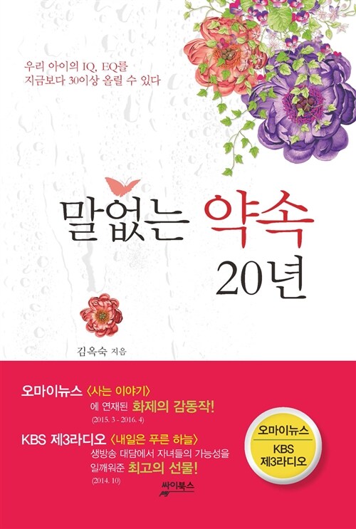 말없는 약속 20년