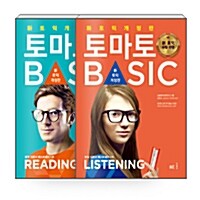 [세트] 토마토 토익 Basic 리딩 + 리스닝 세트 - 전2권