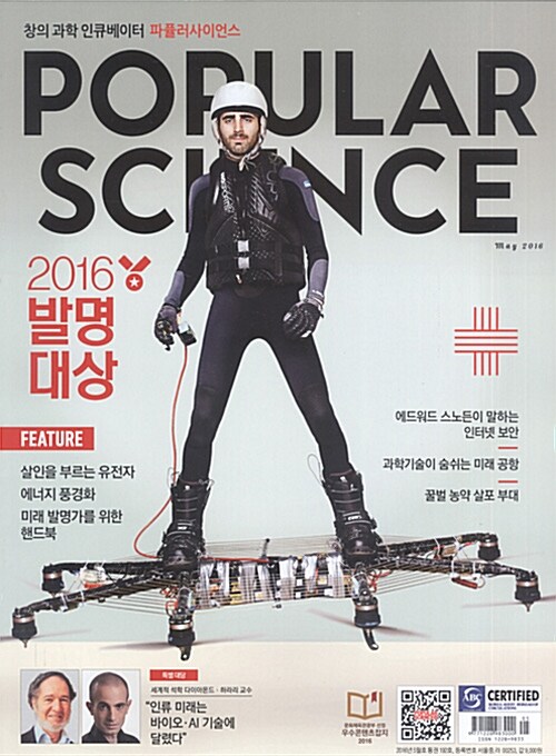 파퓰러 사이언스 Popular Science 2016.5