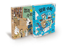 Gbrain(지브레인)  범죄 수학 + 암호 수학 세트 (개정판)