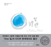 One 일