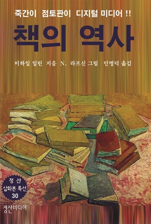 책의 역사