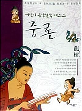 중론 표지이미지