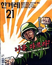 한겨레21 제839호