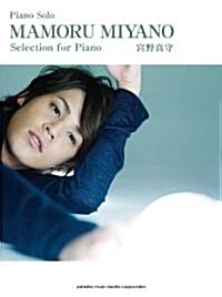 ピアノソロ 宮野眞守 Selection for Piano (ピアノ·ソロ) (菊倍縱, 樂譜)