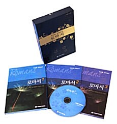 [중고] 옥한흠 목사의 로마서 - CD 3장