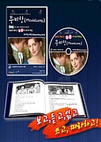 [중고] [VCD] 무비랑 비커밍제인 (VCD + 스트립트 북)