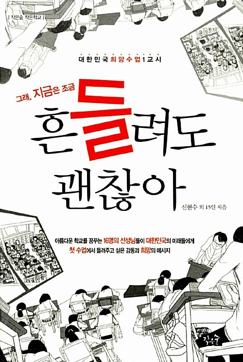 [중고] 그래, 지금은 조금 흔들려도 괜찮아