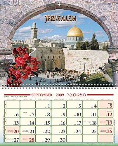 Jerusalem 2010 3d Calendar (Paperback, Wall, Bilingual)