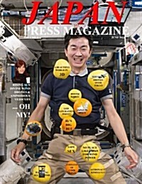 Japan Press Magazine (Paperback)