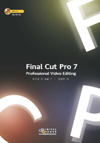 파이널 컷 프로 7= Final Cut Pro 7: professional video editing