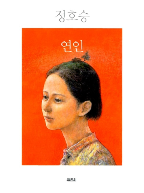 연인