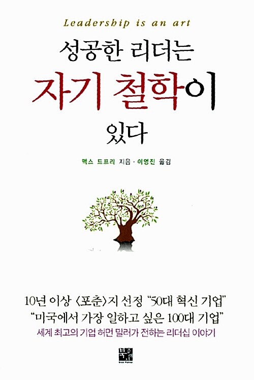 성공한 리더는 자기 철학이 있다