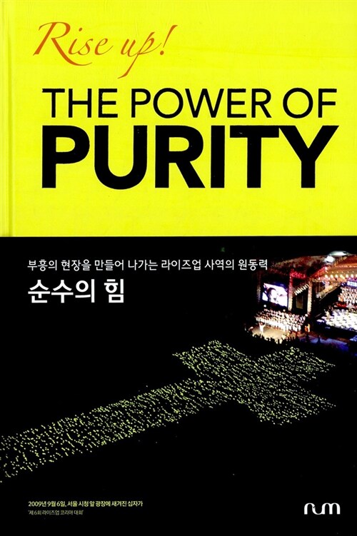 [중고] The Power of Purity - 순수의 힘