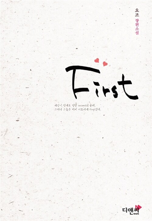 [중고] 퍼스트 First