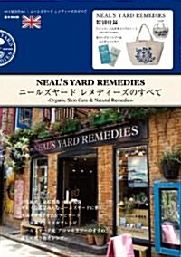 NEALS YARD REMEDIES (e-MOOK) (大型本)