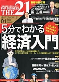 THE 21 (ざ·にじゅういち) 2011年 01月號 [雜誌] (月刊, 雜誌)