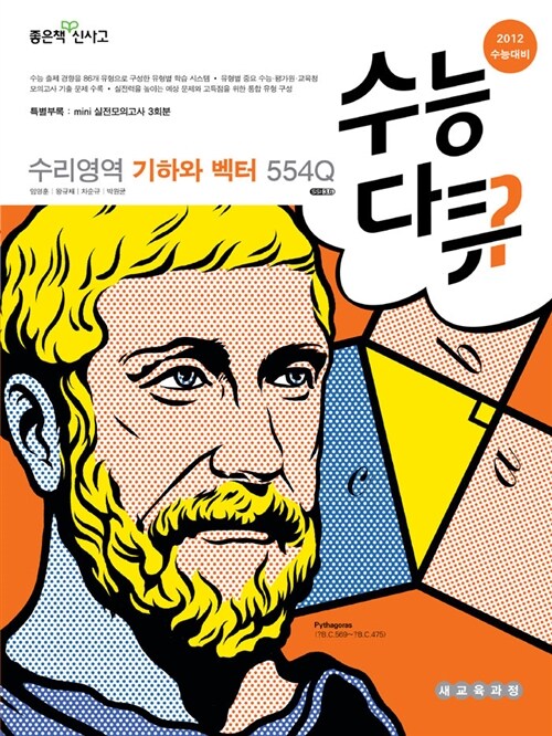 수능다큐 수리영역 기하와 벡터 554Q