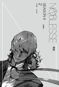 노블레스 =season 6 /Noblesse 