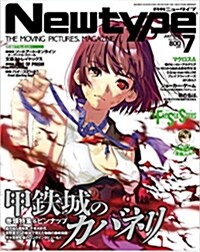 Newtype (ニュ-タイプ) 2016年 07月號 [雜誌] (月刊, 雜誌)