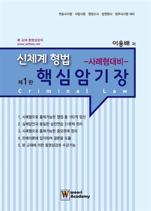 신체계 형법 핵심암기장