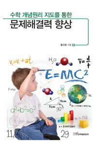 수학 개념원리 지도를 통한 문제해결력 향상 커버