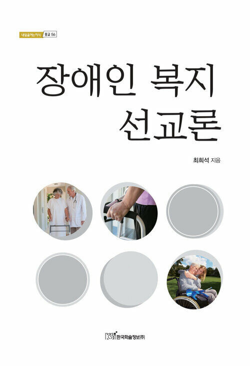 장애인 복지 선교론 커버
