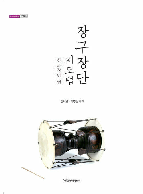 장구장단 지도법