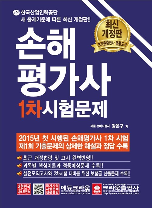 손해평가사 1차 시험문제