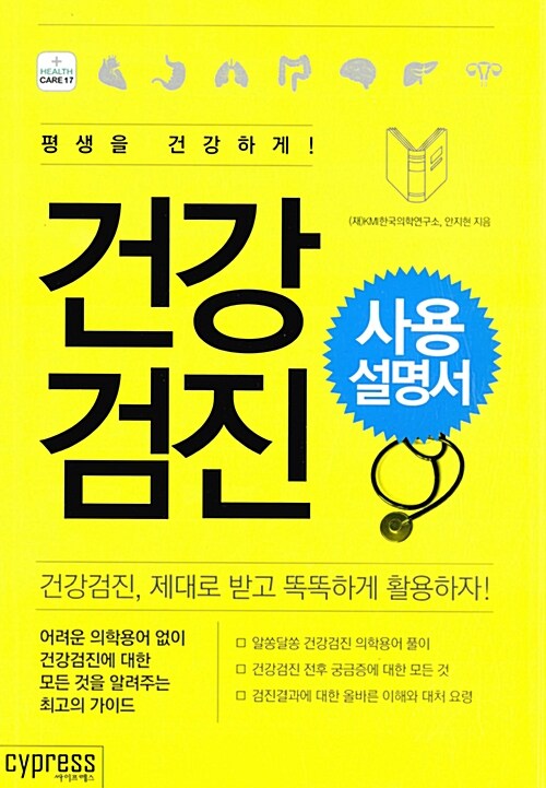 [중고] 건강검진 사용 설명서