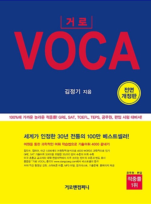 거로 VOCA