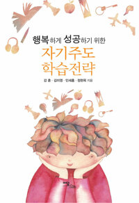 자기주도학습전략 커버