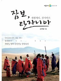 잠보, 탄자니아 커버