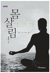 몸살림 커버